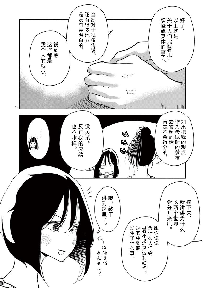 《奇妙世界的境界线》漫画最新章节第25话免费下拉式在线观看章节第【12】张图片