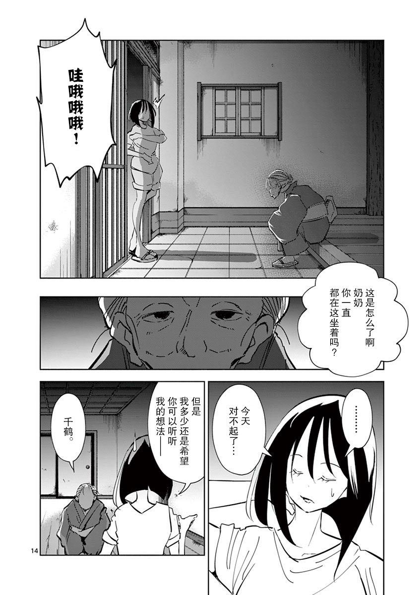 《奇妙世界的境界线》漫画最新章节第19话免费下拉式在线观看章节第【14】张图片