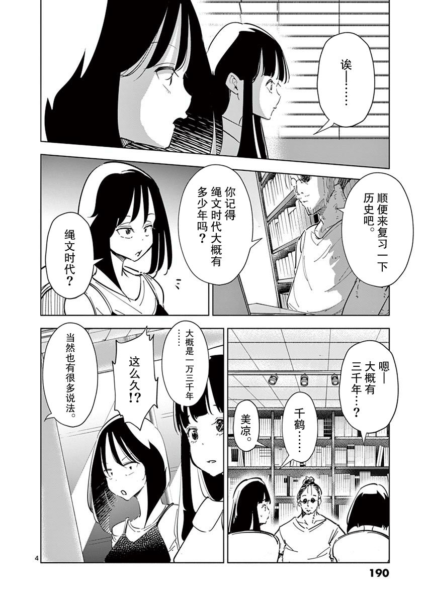 《奇妙世界的境界线》漫画最新章节第25话免费下拉式在线观看章节第【4】张图片