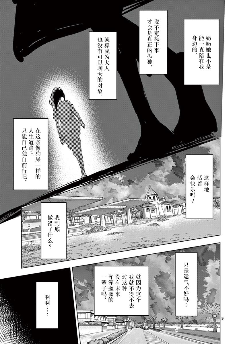 《奇妙世界的境界线》漫画最新章节第22话 空蝉（3）免费下拉式在线观看章节第【9】张图片