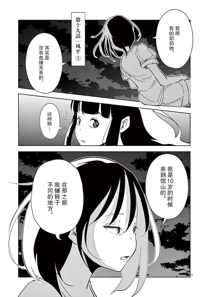 《奇妙世界的境界线》漫画最新章节第19话免费下拉式在线观看章节第【1】张图片