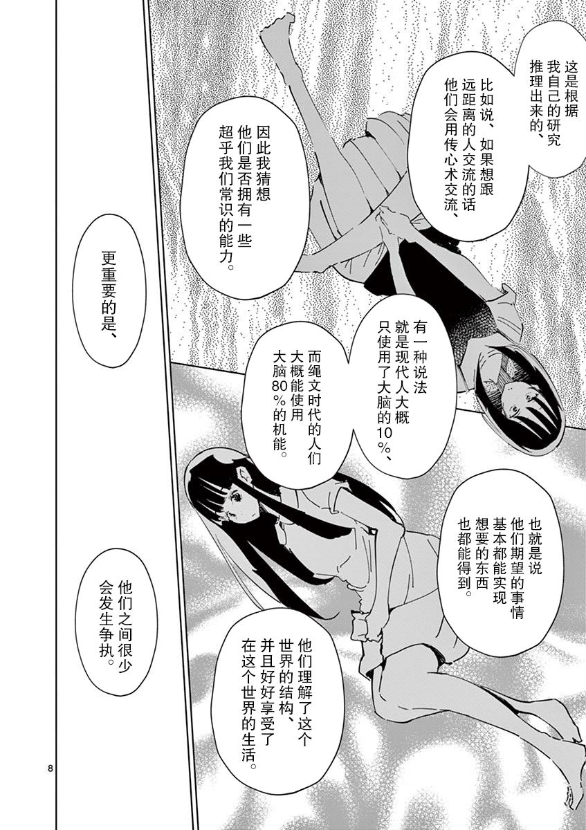 《奇妙世界的境界线》漫画最新章节第25话免费下拉式在线观看章节第【8】张图片