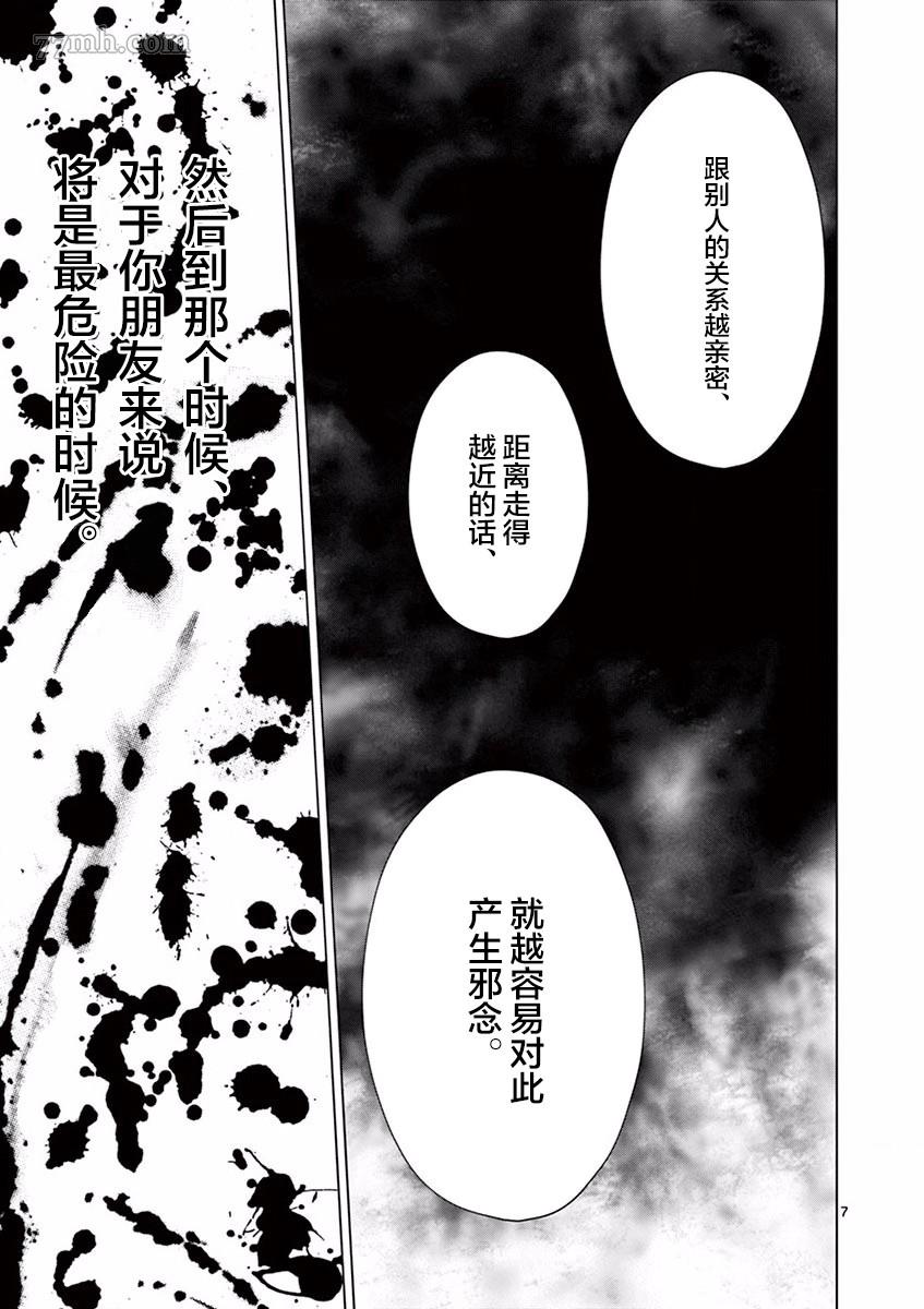 《奇妙世界的境界线》漫画最新章节第5话 朋友（1）免费下拉式在线观看章节第【7】张图片