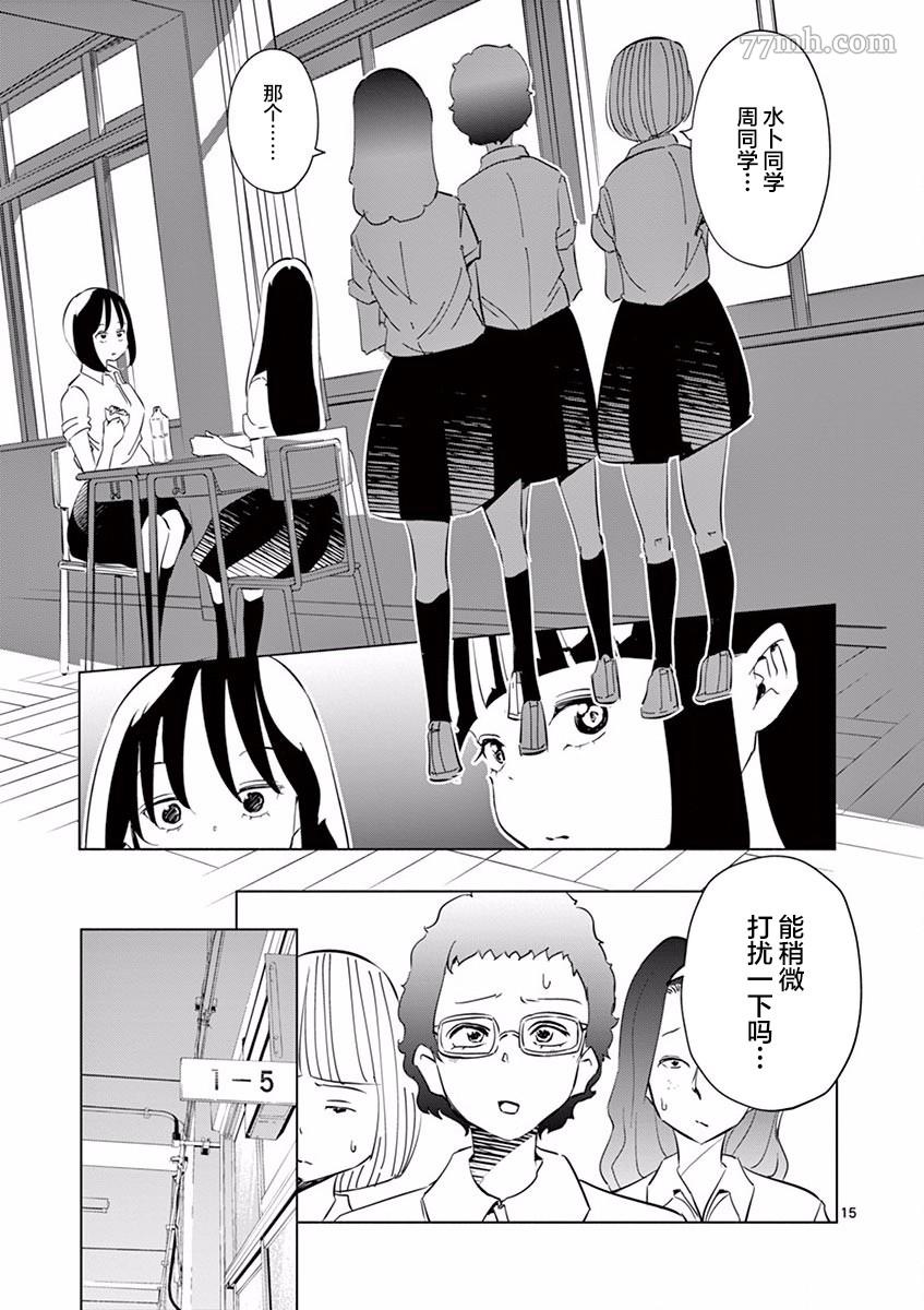 《奇妙世界的境界线》漫画最新章节第5话 朋友（1）免费下拉式在线观看章节第【15】张图片