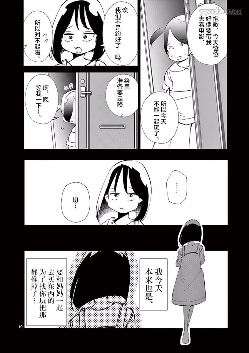 《奇妙世界的境界线》漫画最新章节第5话 朋友（1）免费下拉式在线观看章节第【10】张图片