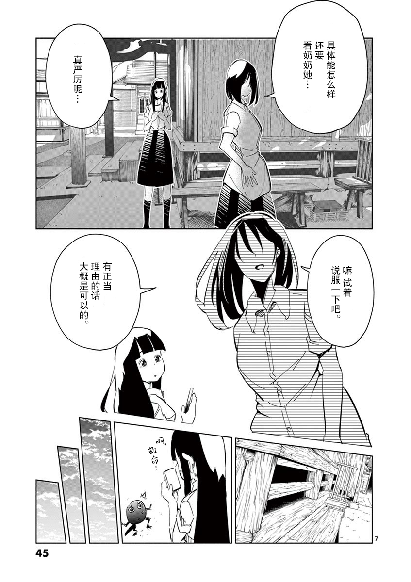 《奇妙世界的境界线》漫画最新章节第15话免费下拉式在线观看章节第【7】张图片