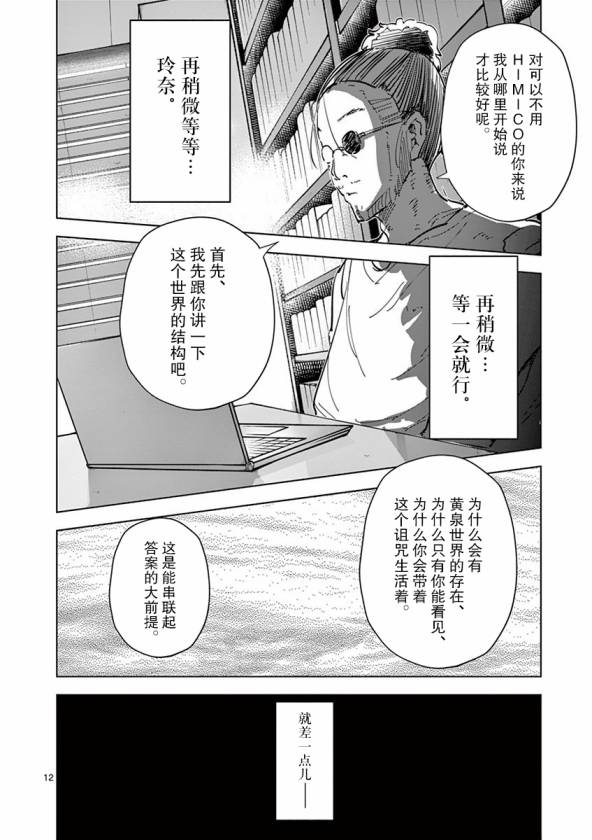 《奇妙世界的境界线》漫画最新章节第24话免费下拉式在线观看章节第【12】张图片