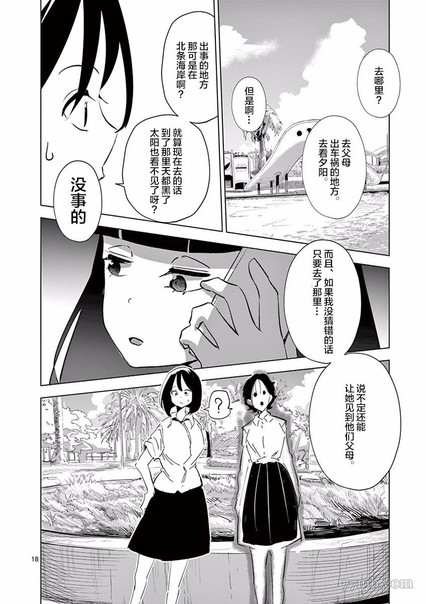 《奇妙世界的境界线》漫画最新章节第1话 志津惠免费下拉式在线观看章节第【22】张图片