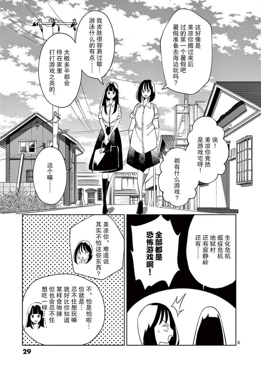 《奇妙世界的境界线》漫画最新章节第14话 捉迷藏（1）免费下拉式在线观看章节第【3】张图片