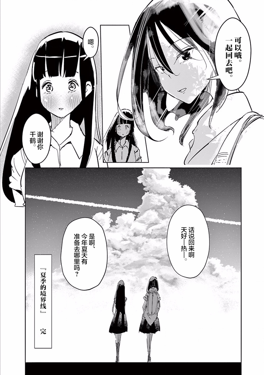 《奇妙世界的境界线》漫画最新章节第12话 夏季的境界线免费下拉式在线观看章节第【9】张图片