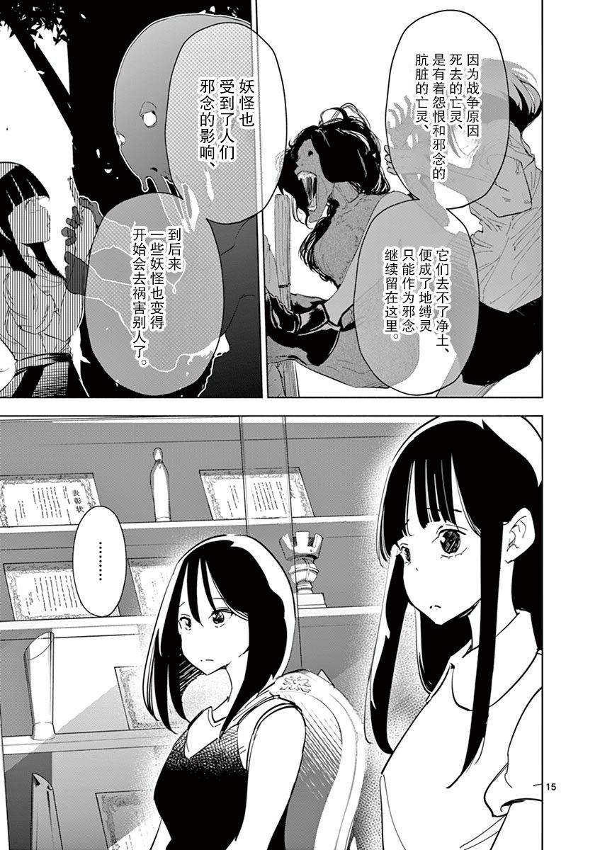 《奇妙世界的境界线》漫画最新章节第25话免费下拉式在线观看章节第【15】张图片