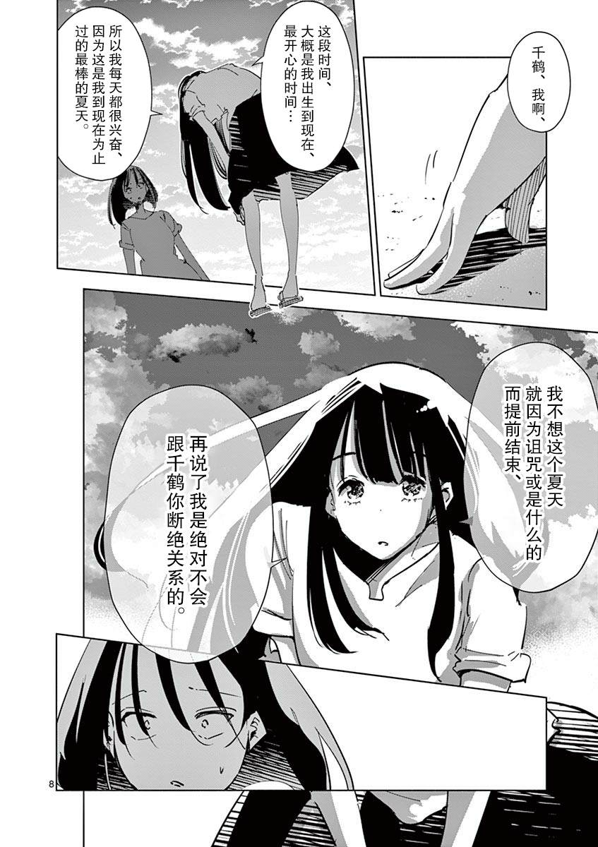 《奇妙世界的境界线》漫画最新章节第23话免费下拉式在线观看章节第【8】张图片