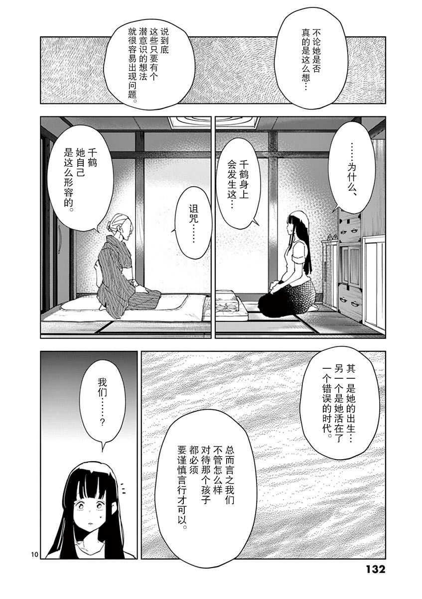 《奇妙世界的境界线》漫画最新章节第21话免费下拉式在线观看章节第【10】张图片