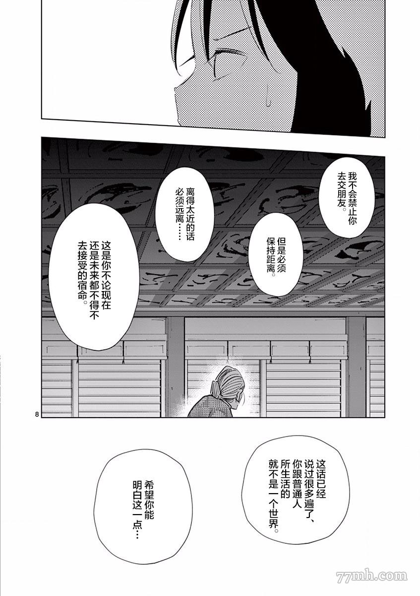 《奇妙世界的境界线》漫画最新章节第5话 朋友（1）免费下拉式在线观看章节第【8】张图片