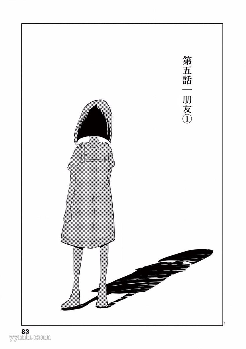 《奇妙世界的境界线》漫画最新章节第5话 朋友（1）免费下拉式在线观看章节第【1】张图片