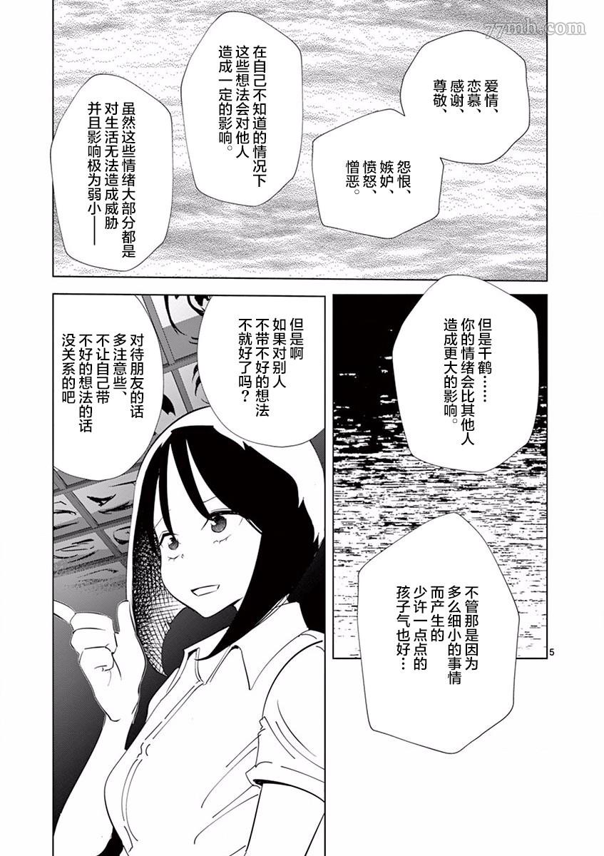 《奇妙世界的境界线》漫画最新章节第5话 朋友（1）免费下拉式在线观看章节第【5】张图片