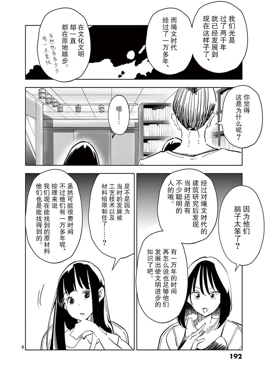 《奇妙世界的境界线》漫画最新章节第25话免费下拉式在线观看章节第【6】张图片