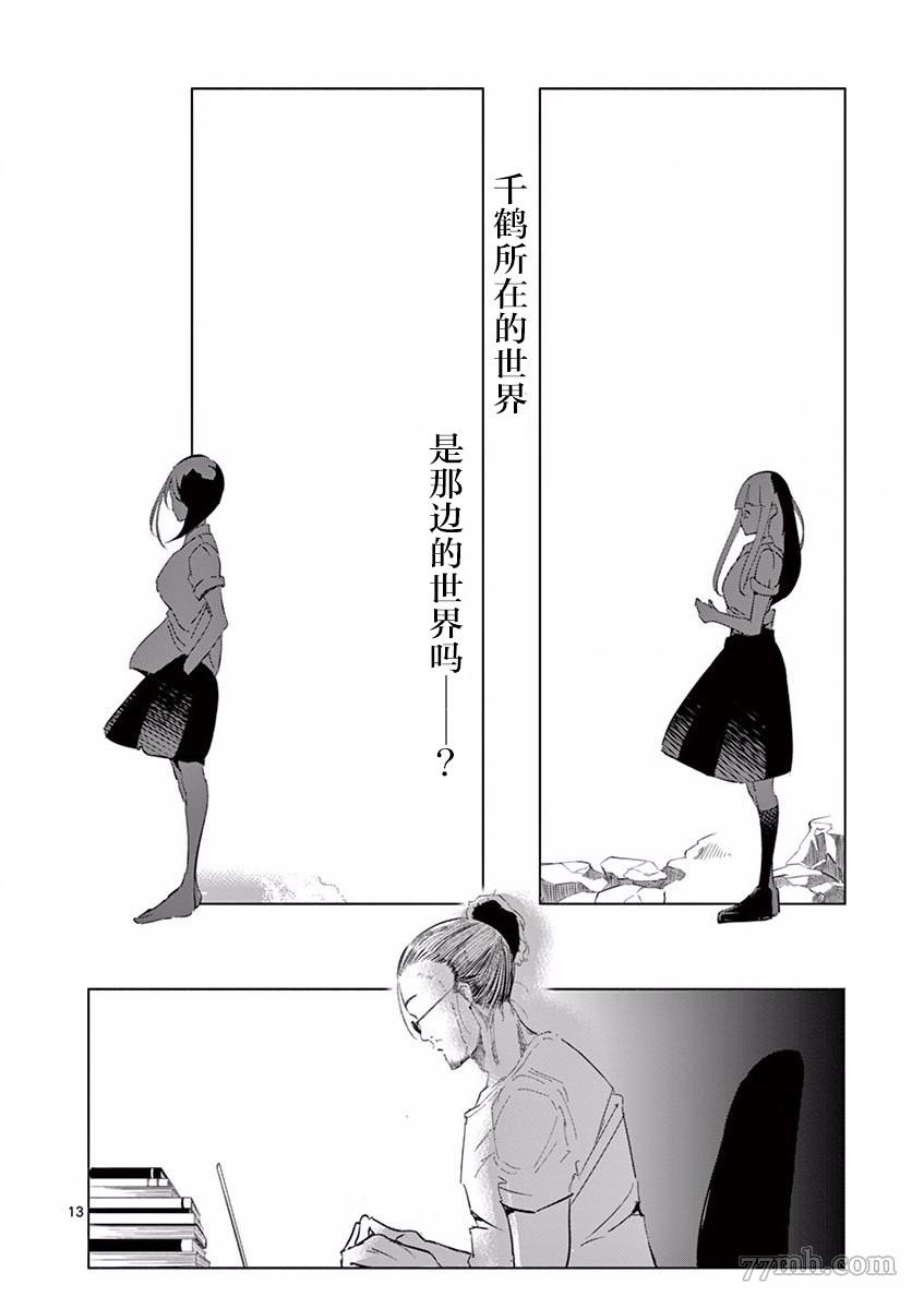 《奇妙世界的境界线》漫画最新章节第4话 龙（3）免费下拉式在线观看章节第【14】张图片