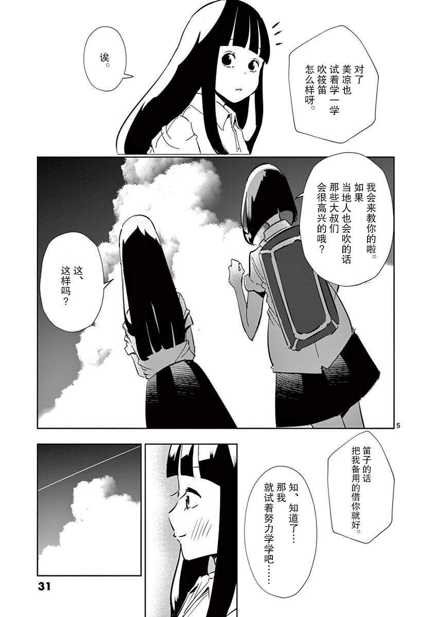 《奇妙世界的境界线》漫画最新章节第14话 捉迷藏（1）免费下拉式在线观看章节第【5】张图片