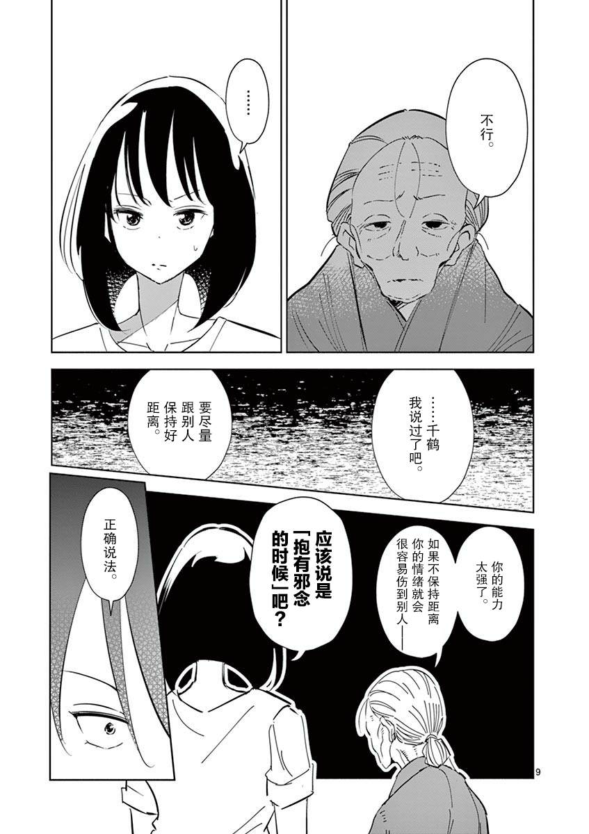 《奇妙世界的境界线》漫画最新章节第17话免费下拉式在线观看章节第【9】张图片