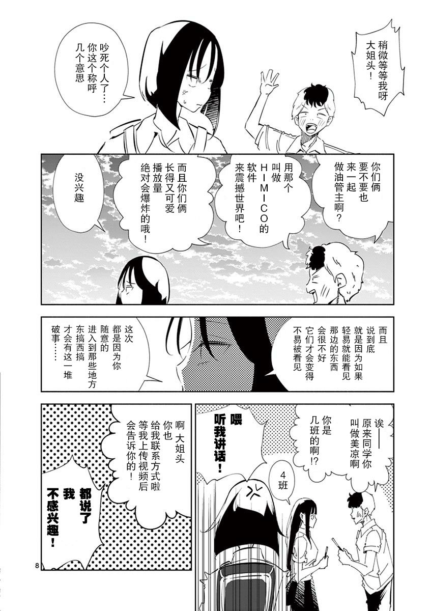 《奇妙世界的境界线》漫画最新章节第13话免费下拉式在线观看章节第【8】张图片