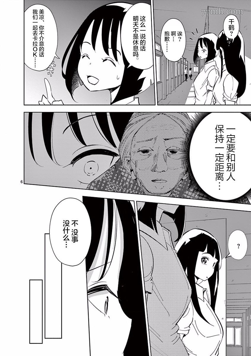 《奇妙世界的境界线》漫画最新章节第6话 朋友（2）免费下拉式在线观看章节第【6】张图片