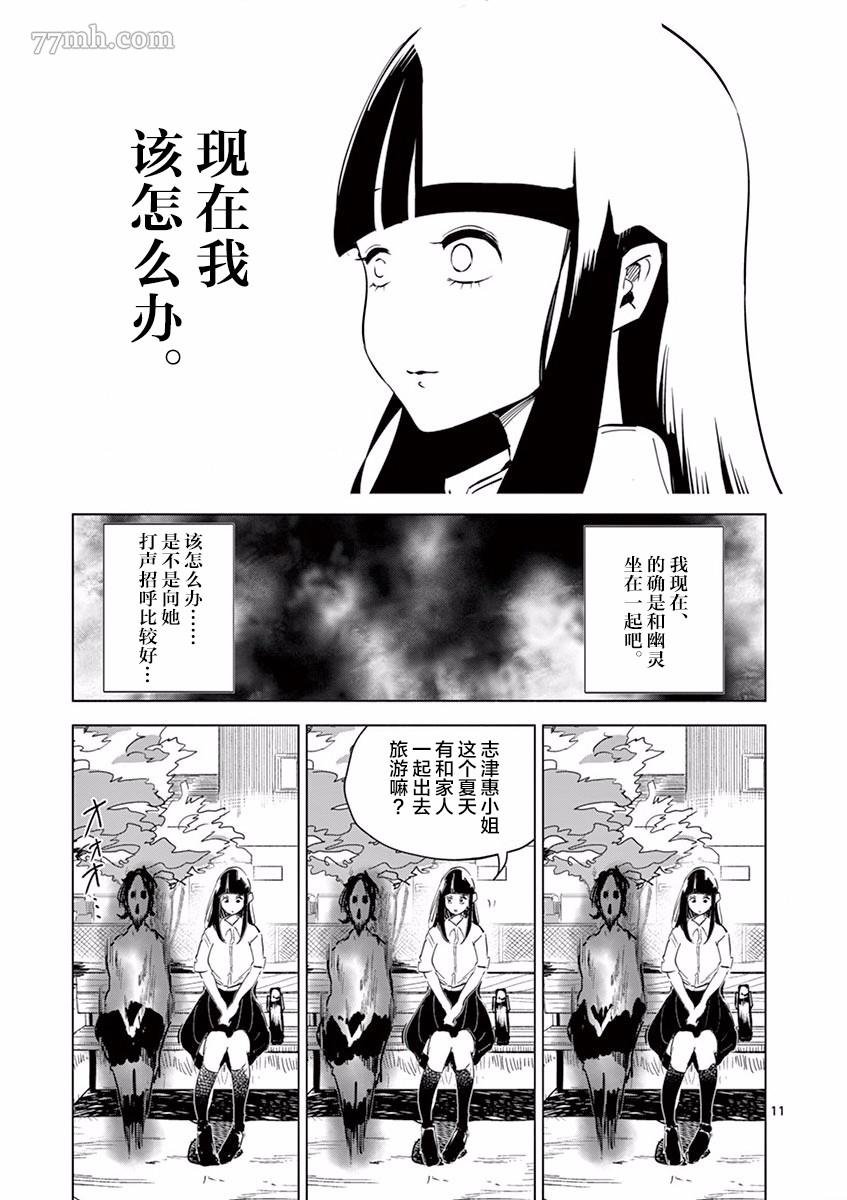 《奇妙世界的境界线》漫画最新章节第1话 志津惠免费下拉式在线观看章节第【15】张图片