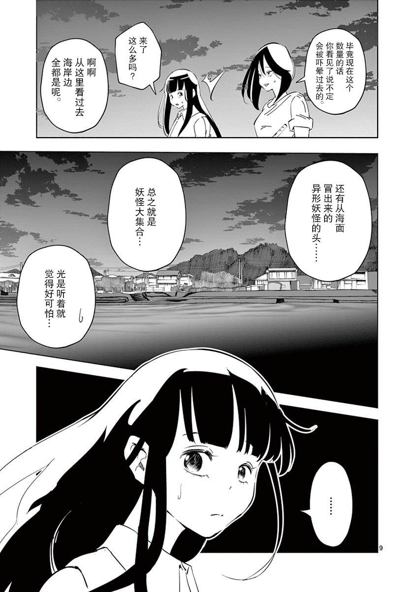 《奇妙世界的境界线》漫画最新章节第18话免费下拉式在线观看章节第【8】张图片