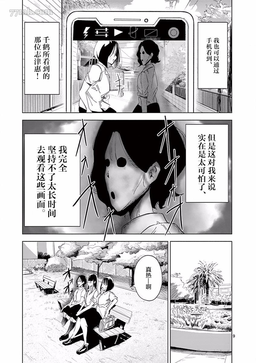 《奇妙世界的境界线》漫画最新章节第1话 志津惠免费下拉式在线观看章节第【13】张图片