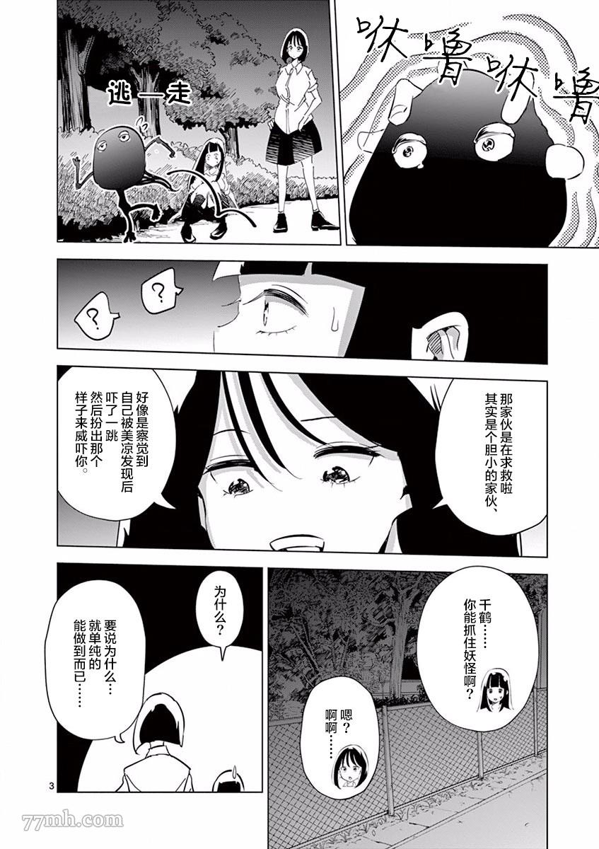 《奇妙世界的境界线》漫画最新章节第4话 龙（3）免费下拉式在线观看章节第【4】张图片