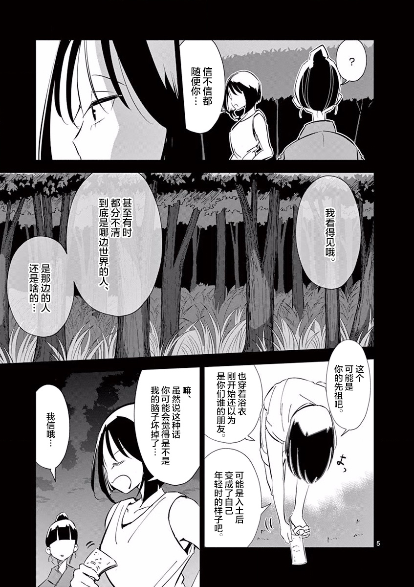 《奇妙世界的境界线》漫画最新章节第9话免费下拉式在线观看章节第【5】张图片