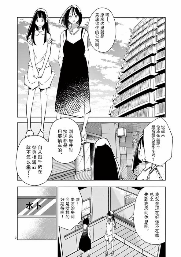 《奇妙世界的境界线》漫画最新章节第24话免费下拉式在线观看章节第【2】张图片