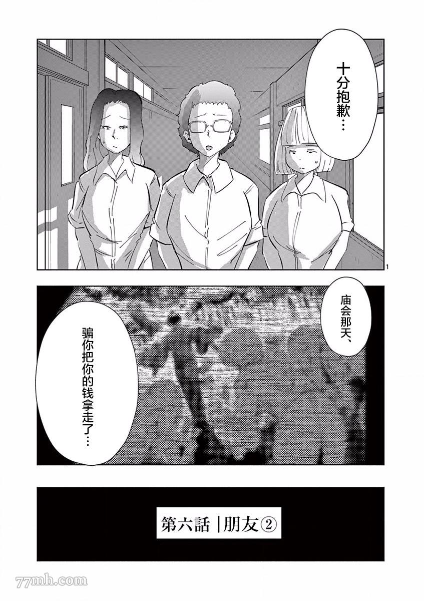 《奇妙世界的境界线》漫画最新章节第6话 朋友（2）免费下拉式在线观看章节第【1】张图片