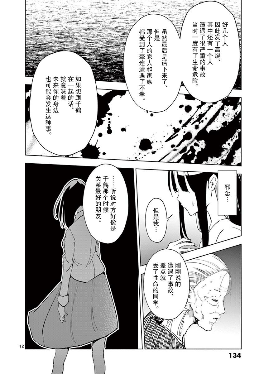 《奇妙世界的境界线》漫画最新章节第21话免费下拉式在线观看章节第【12】张图片