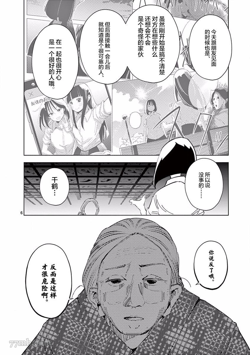 《奇妙世界的境界线》漫画最新章节第5话 朋友（1）免费下拉式在线观看章节第【6】张图片