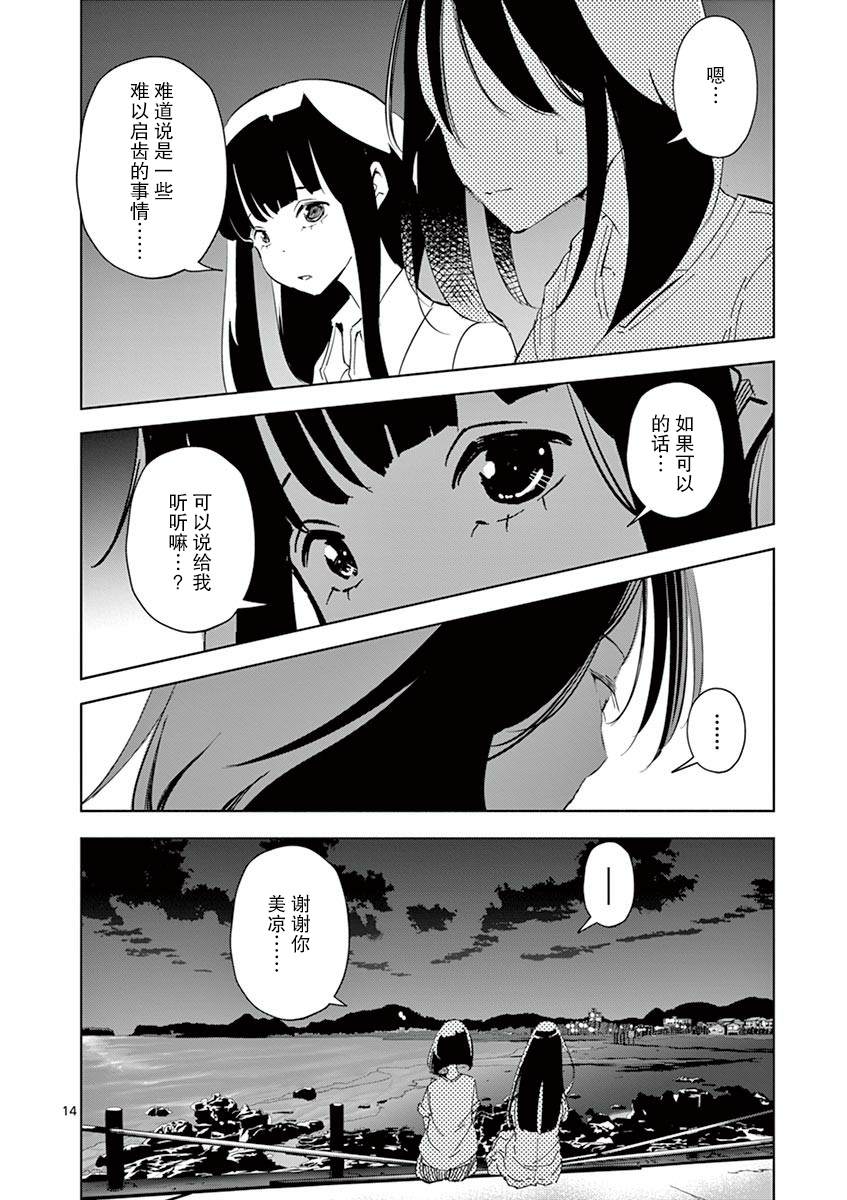 《奇妙世界的境界线》漫画最新章节第18话免费下拉式在线观看章节第【12】张图片