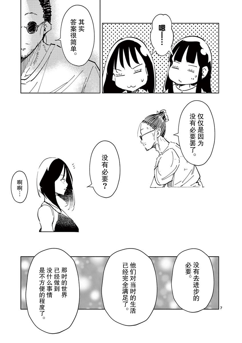 《奇妙世界的境界线》漫画最新章节第25话免费下拉式在线观看章节第【7】张图片