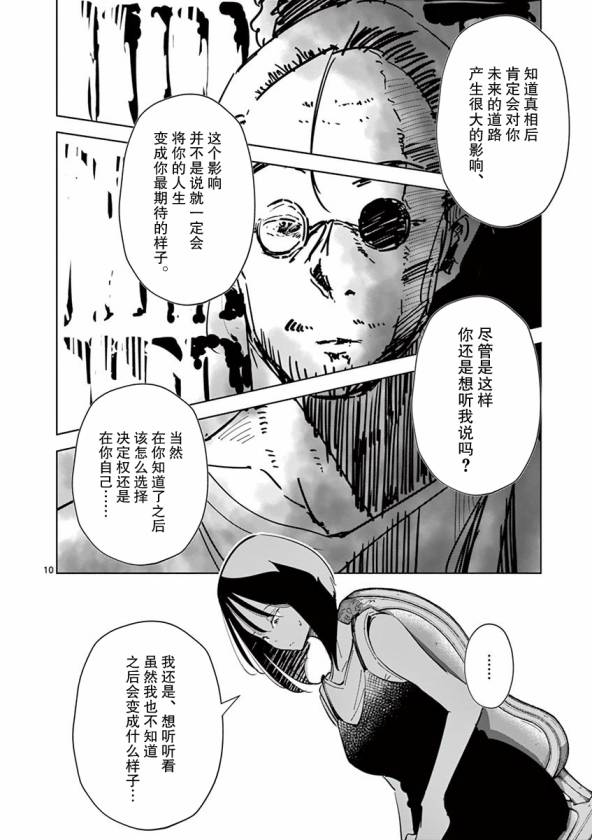 《奇妙世界的境界线》漫画最新章节第24话免费下拉式在线观看章节第【10】张图片