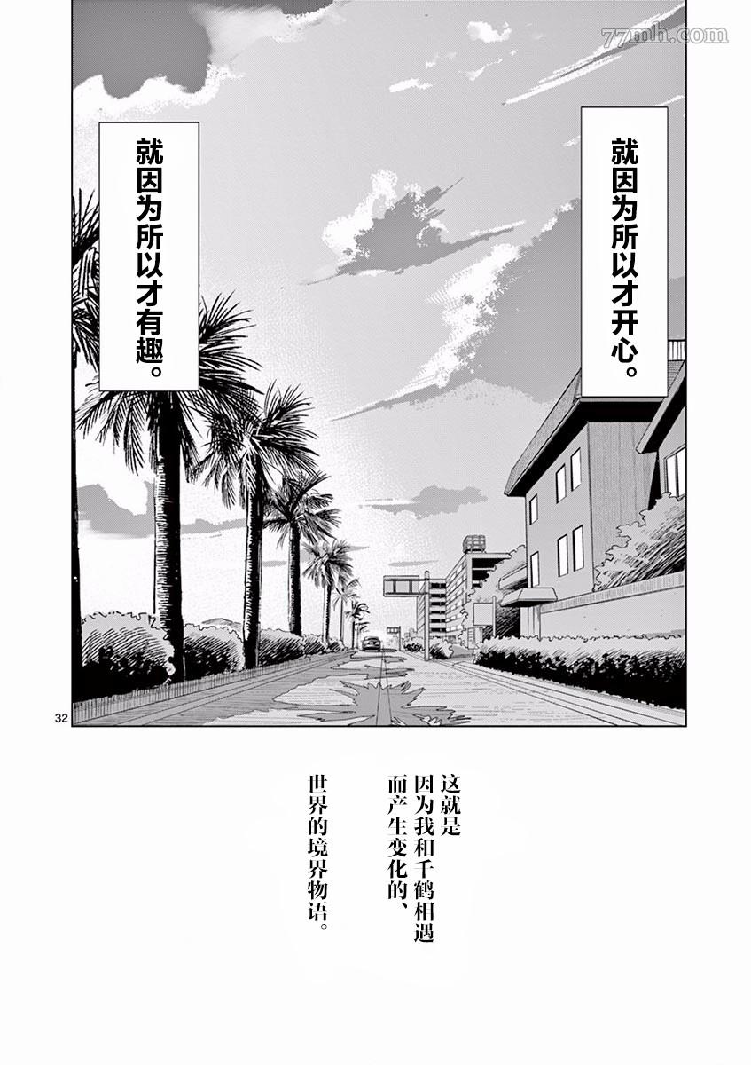 《奇妙世界的境界线》漫画最新章节第1话 志津惠免费下拉式在线观看章节第【36】张图片