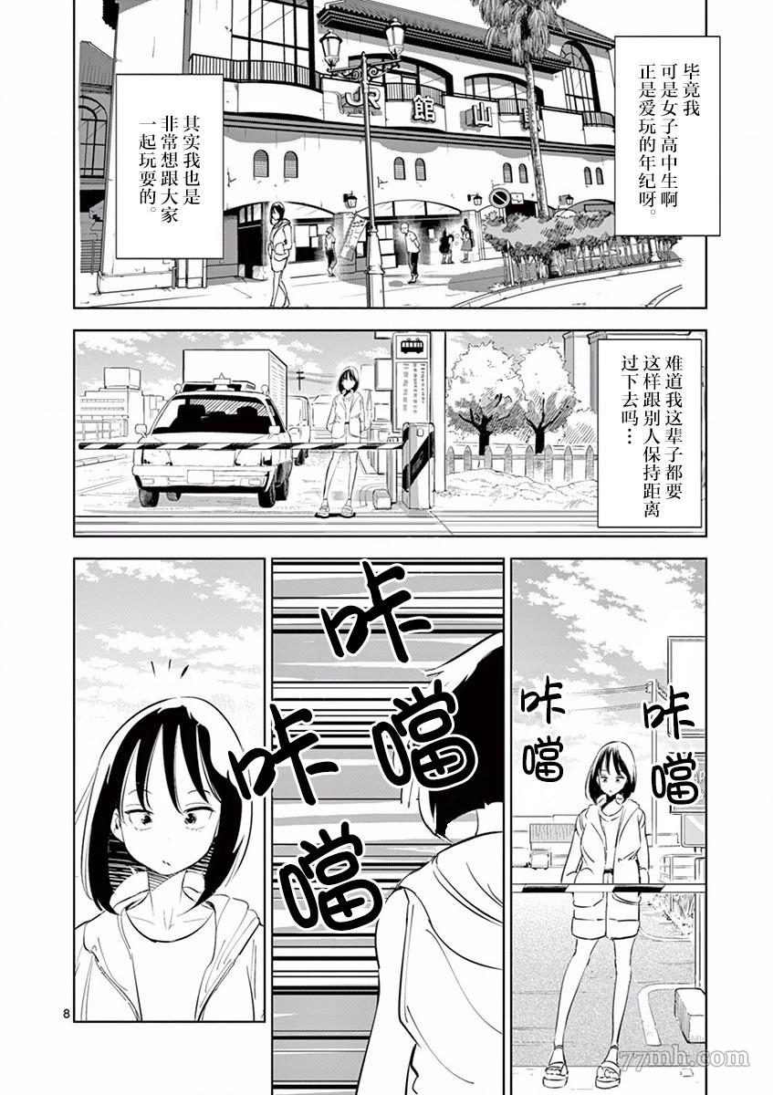 《奇妙世界的境界线》漫画最新章节第6话 朋友（2）免费下拉式在线观看章节第【8】张图片