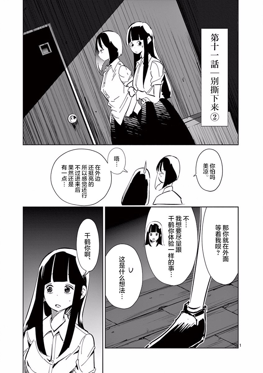 《奇妙世界的境界线》漫画最新章节第11话免费下拉式在线观看章节第【1】张图片