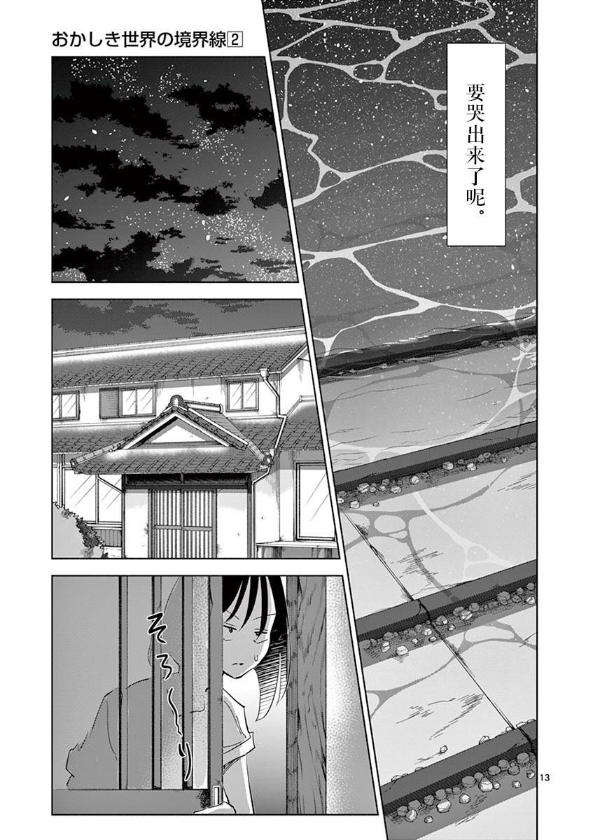 《奇妙世界的境界线》漫画最新章节第19话免费下拉式在线观看章节第【13】张图片