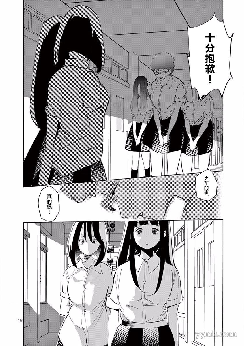 《奇妙世界的境界线》漫画最新章节第5话 朋友（1）免费下拉式在线观看章节第【16】张图片