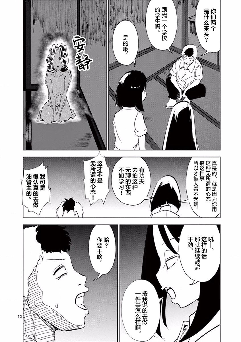 《奇妙世界的境界线》漫画最新章节第11话免费下拉式在线观看章节第【12】张图片