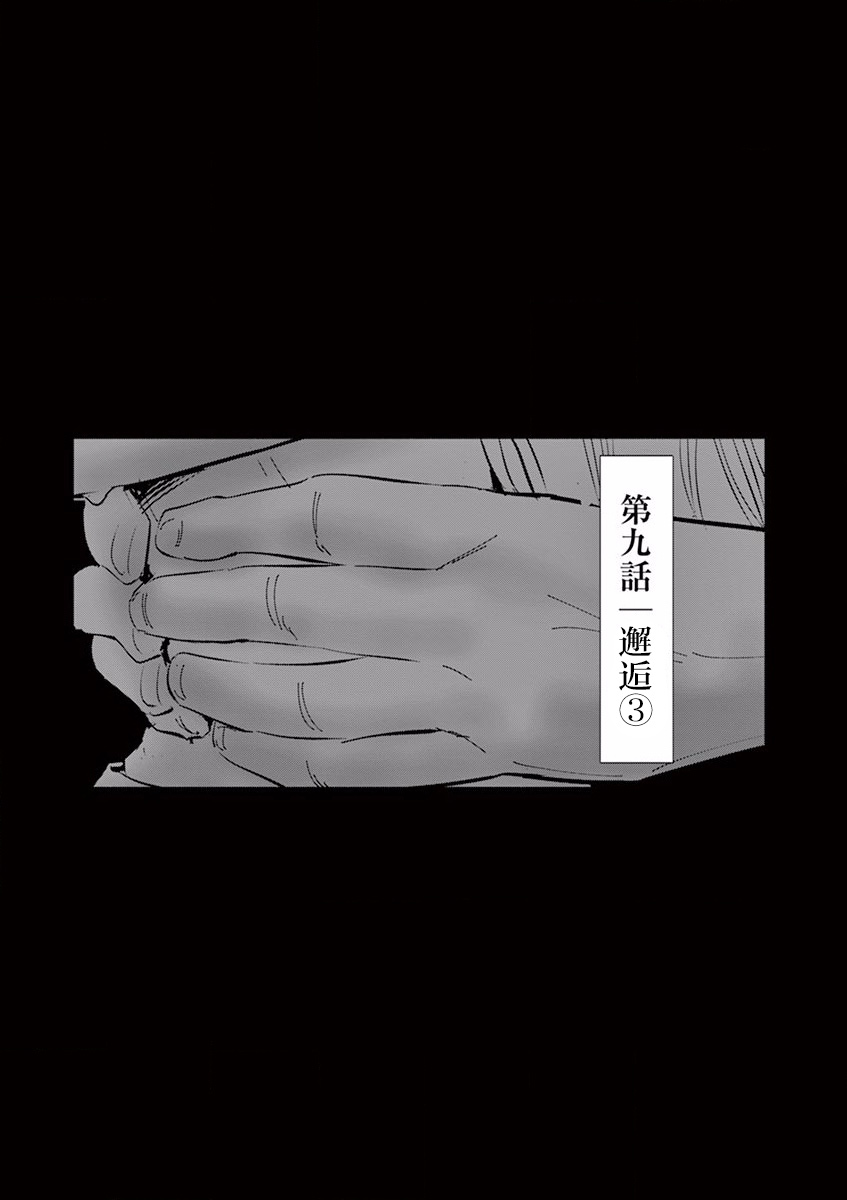 《奇妙世界的境界线》漫画最新章节第9话免费下拉式在线观看章节第【1】张图片