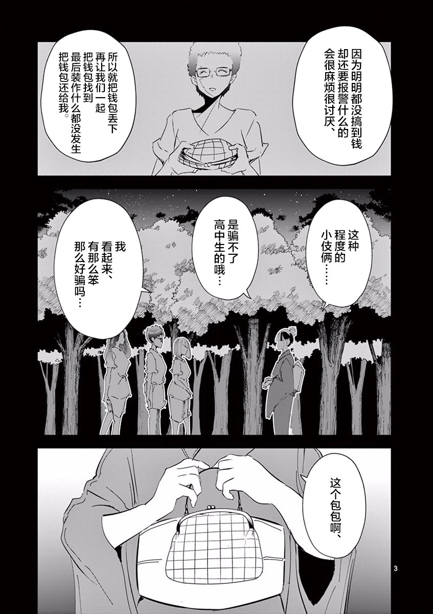 《奇妙世界的境界线》漫画最新章节第8话免费下拉式在线观看章节第【3】张图片