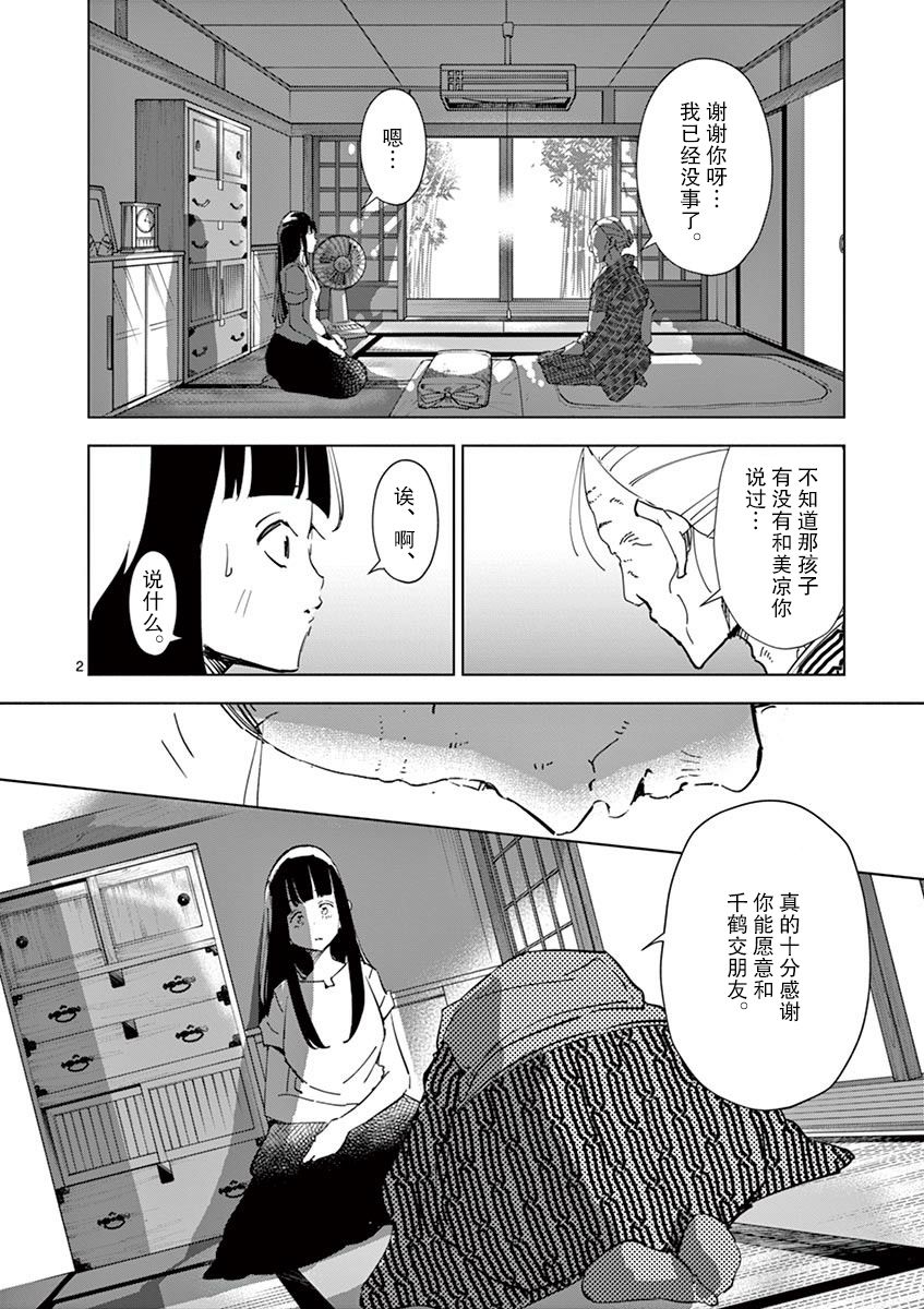 《奇妙世界的境界线》漫画最新章节第21话免费下拉式在线观看章节第【2】张图片