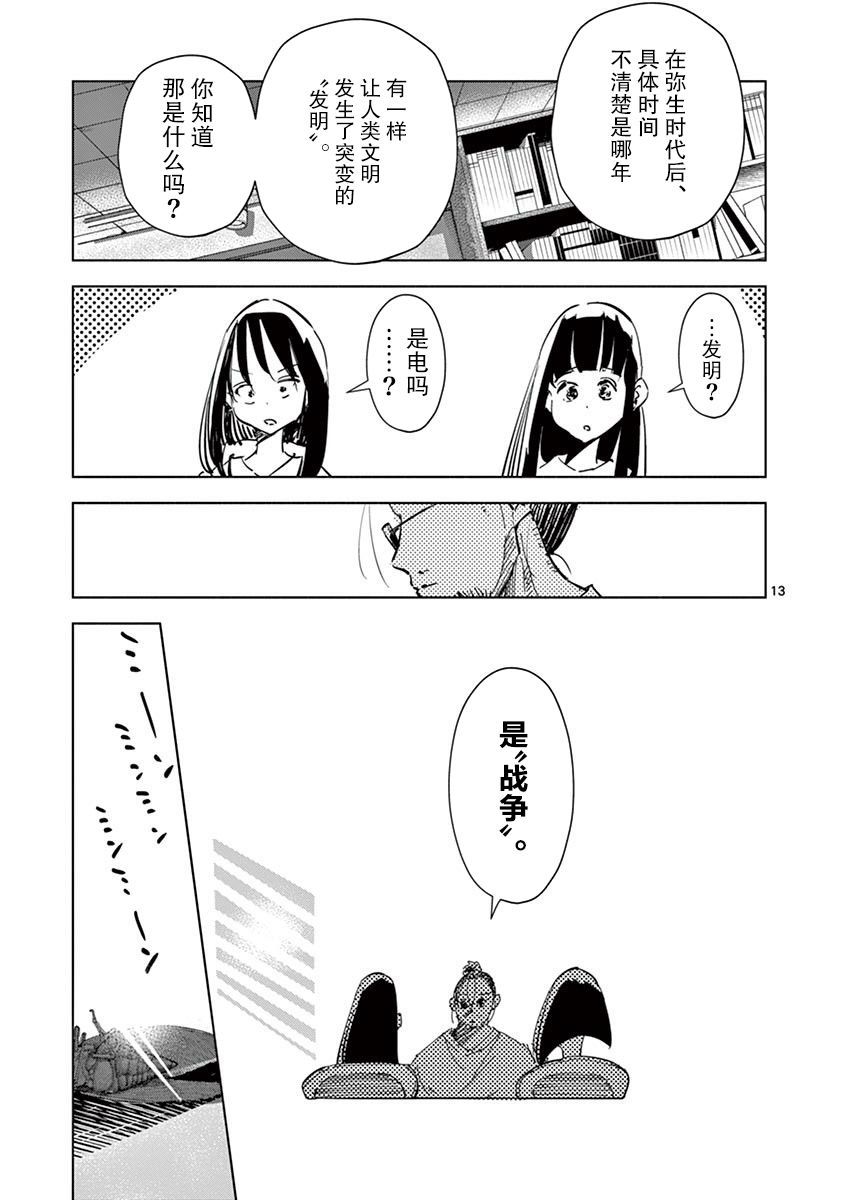 《奇妙世界的境界线》漫画最新章节第25话免费下拉式在线观看章节第【13】张图片