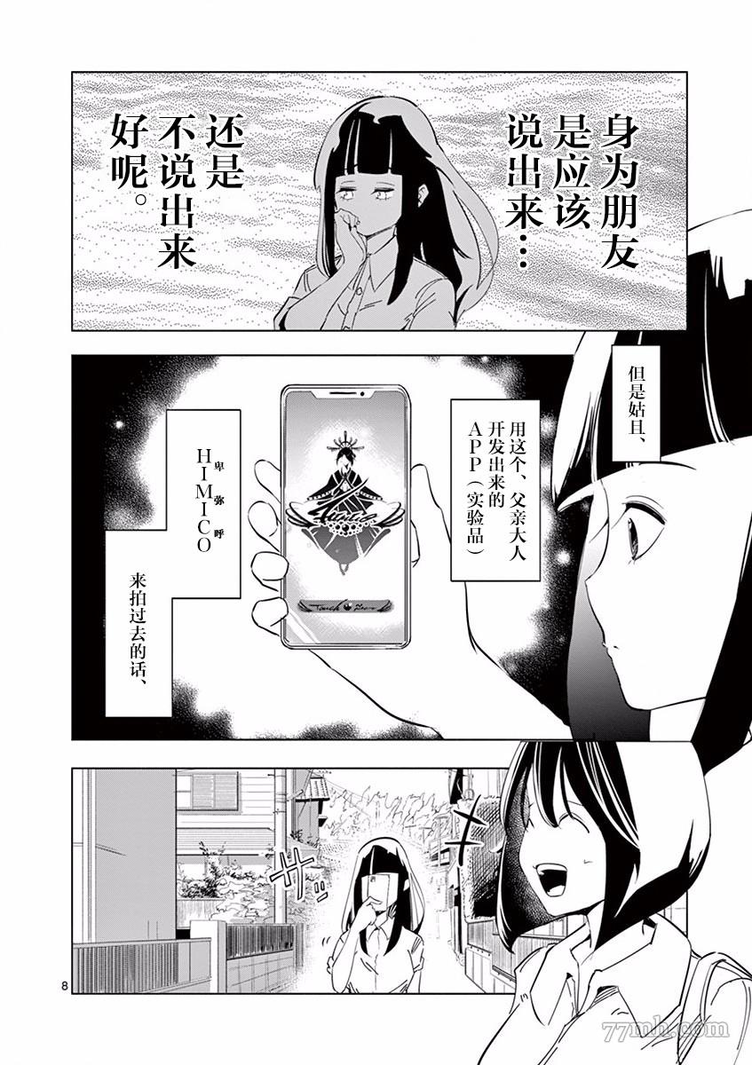 《奇妙世界的境界线》漫画最新章节第1话 志津惠免费下拉式在线观看章节第【12】张图片