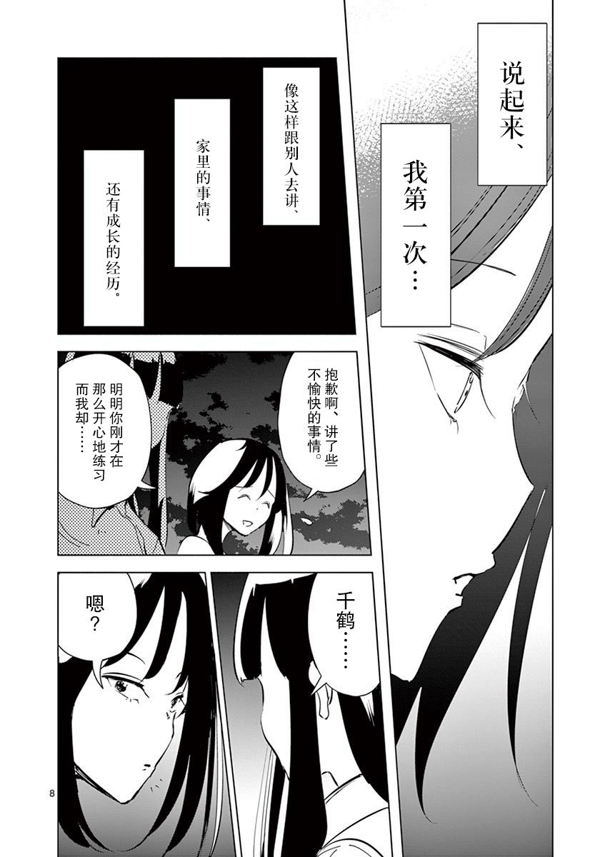 《奇妙世界的境界线》漫画最新章节第19话免费下拉式在线观看章节第【8】张图片